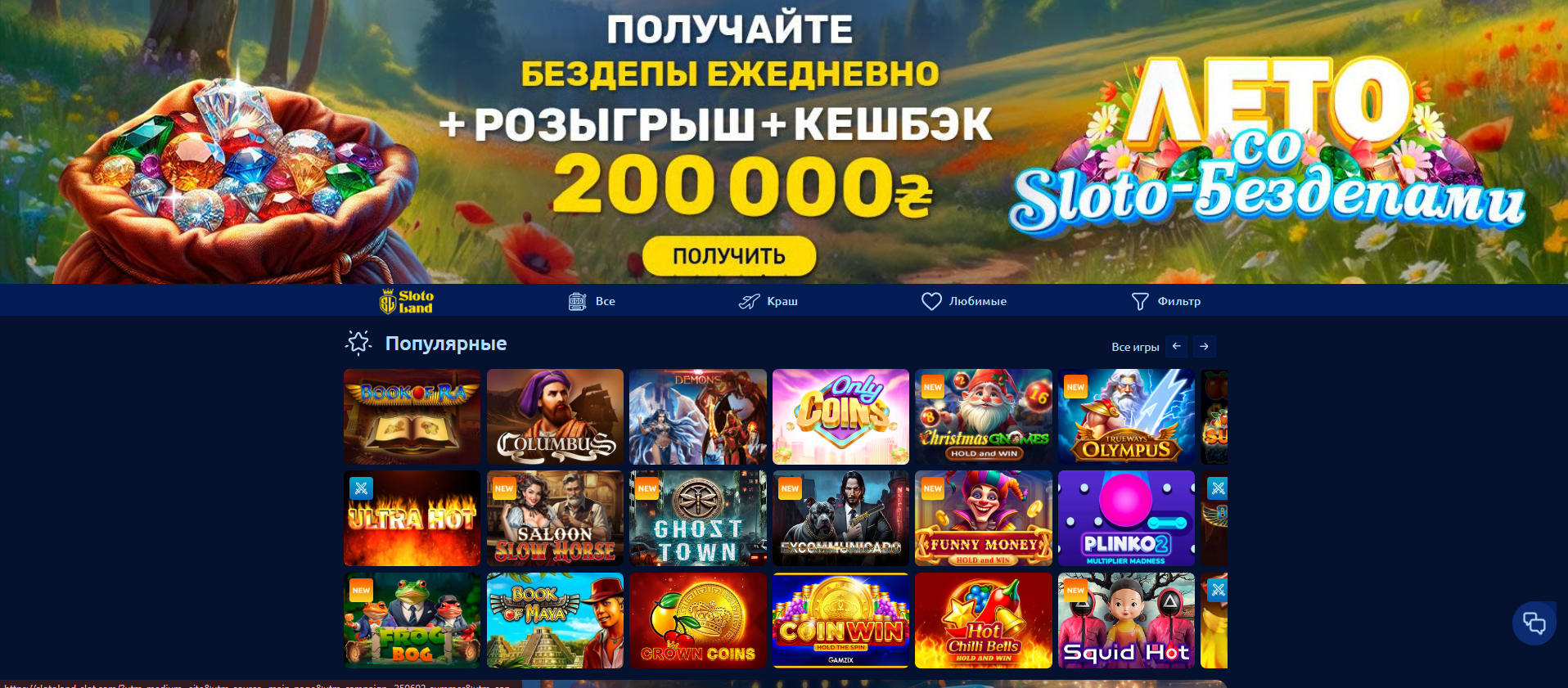 Казино Slotoland Украина